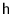 $\text{h}$